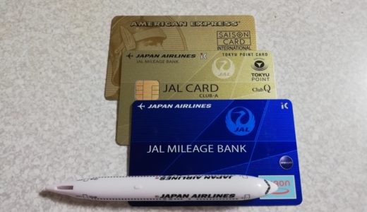JALマイルを貯める人へ　おすすめのクレジットカード2019年10月修正