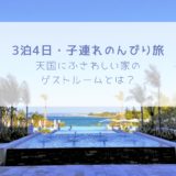 ハレクラニ沖縄宿泊記